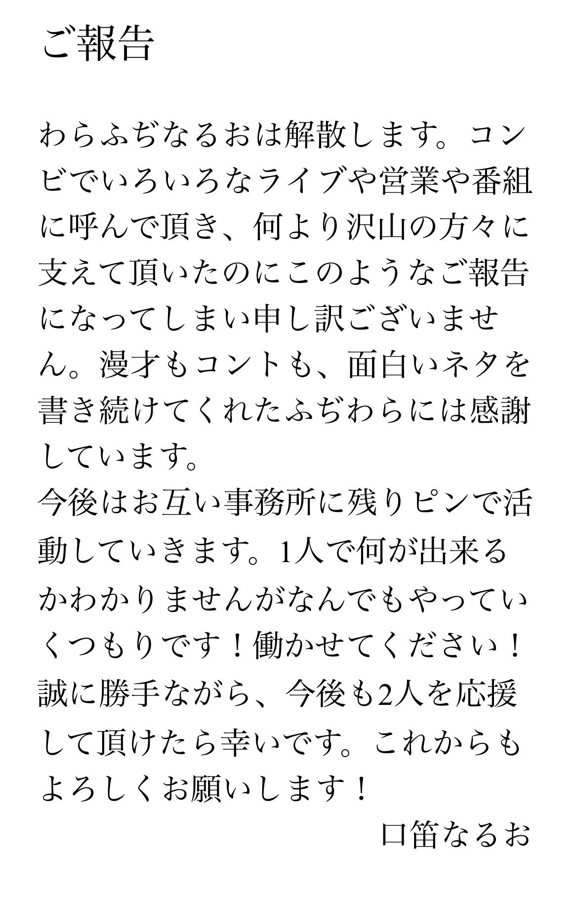 口笛なるおのXから