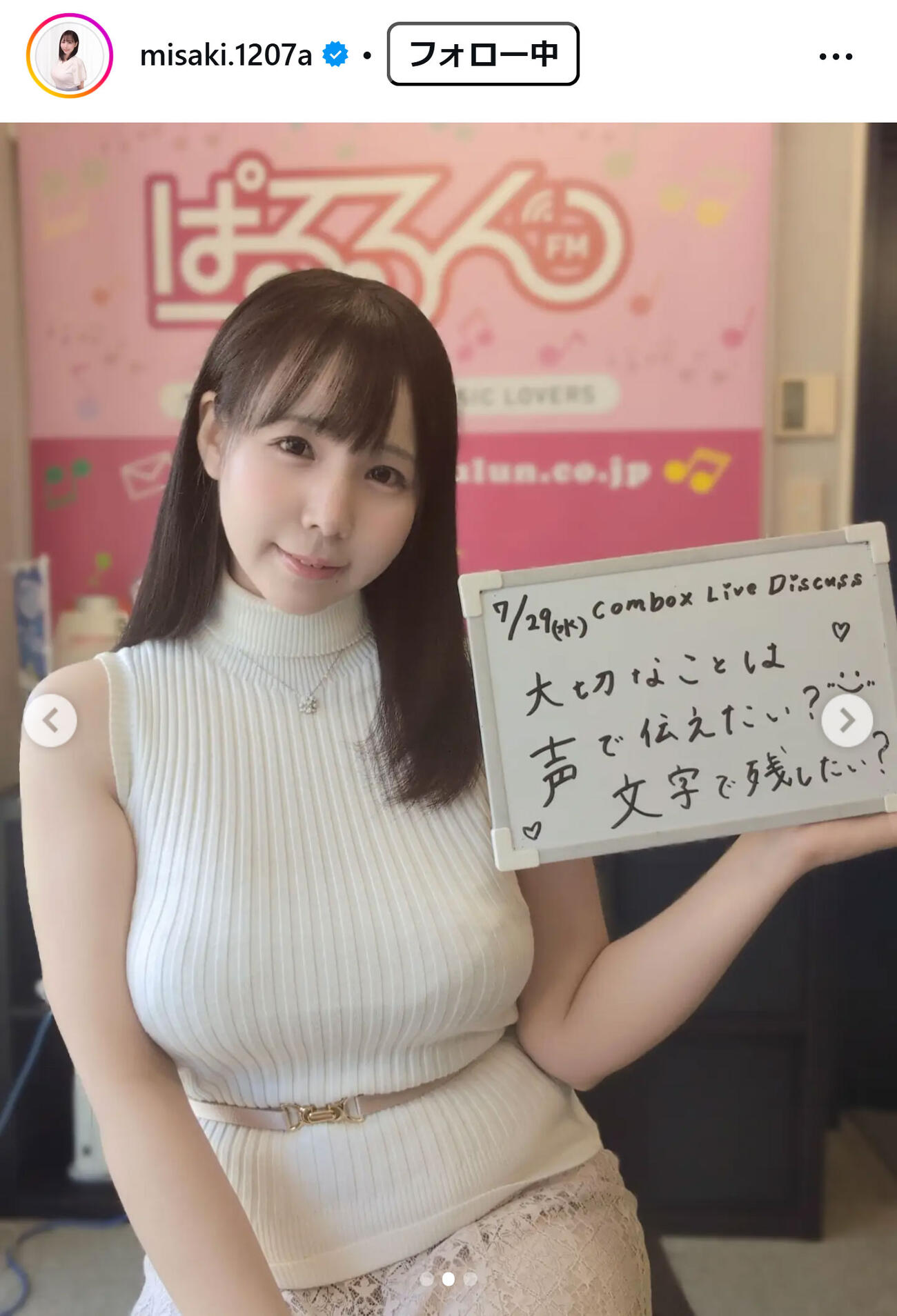 藤田美咲アナのインスタグラムから