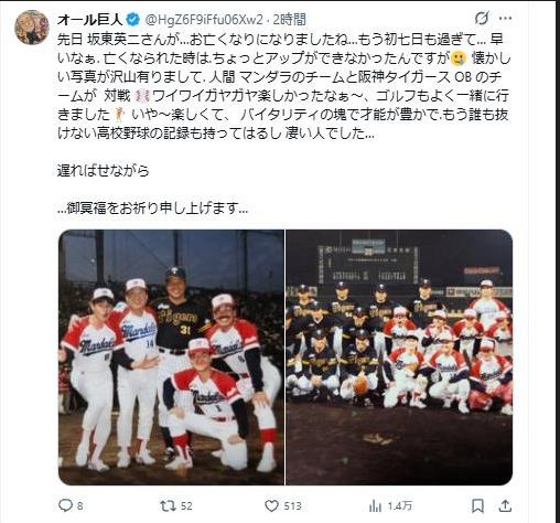 オール巨人のXから