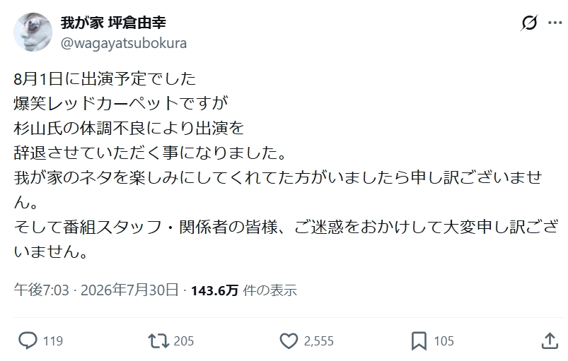 我が家の坪倉由幸のXから