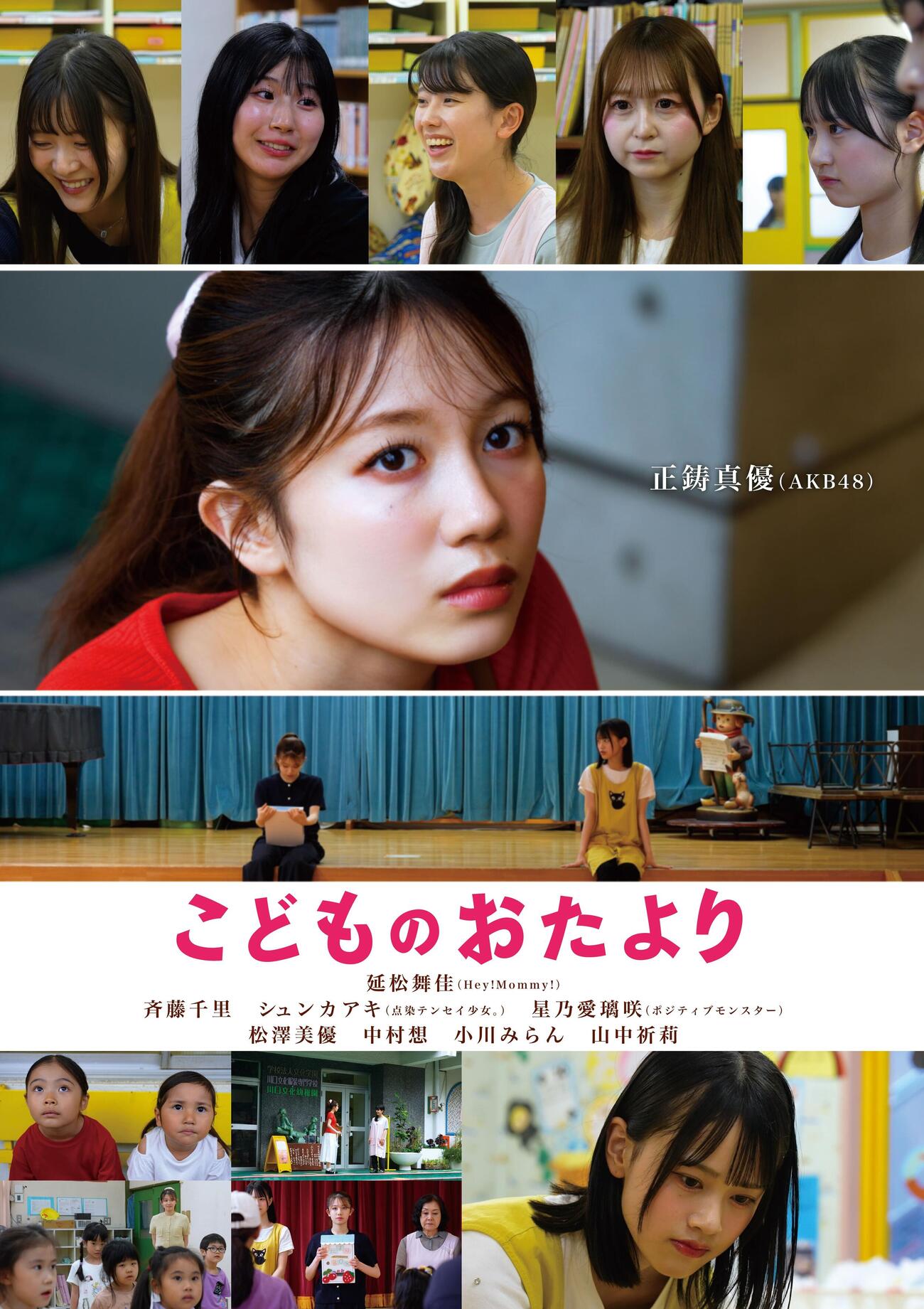 映画「こどものおたより」ビジュアル