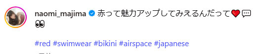 真島なおみのインスタグラムから
