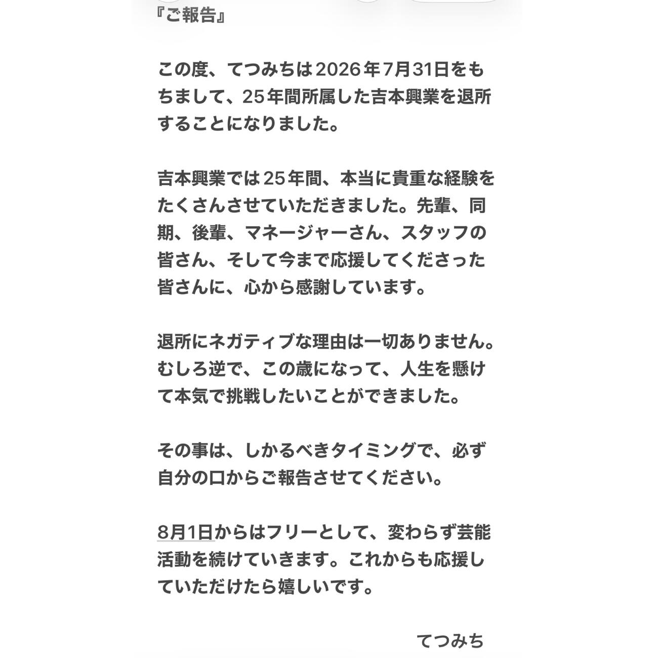 てつみちのＸから