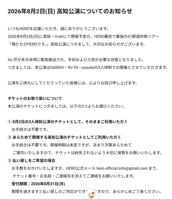 HEROの公式HPから