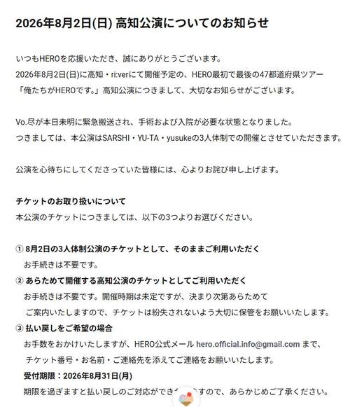 ヴィジュアルバンドHERO、ボーカルが緊急搬送され入院→手術　現時点での復帰時期は未定