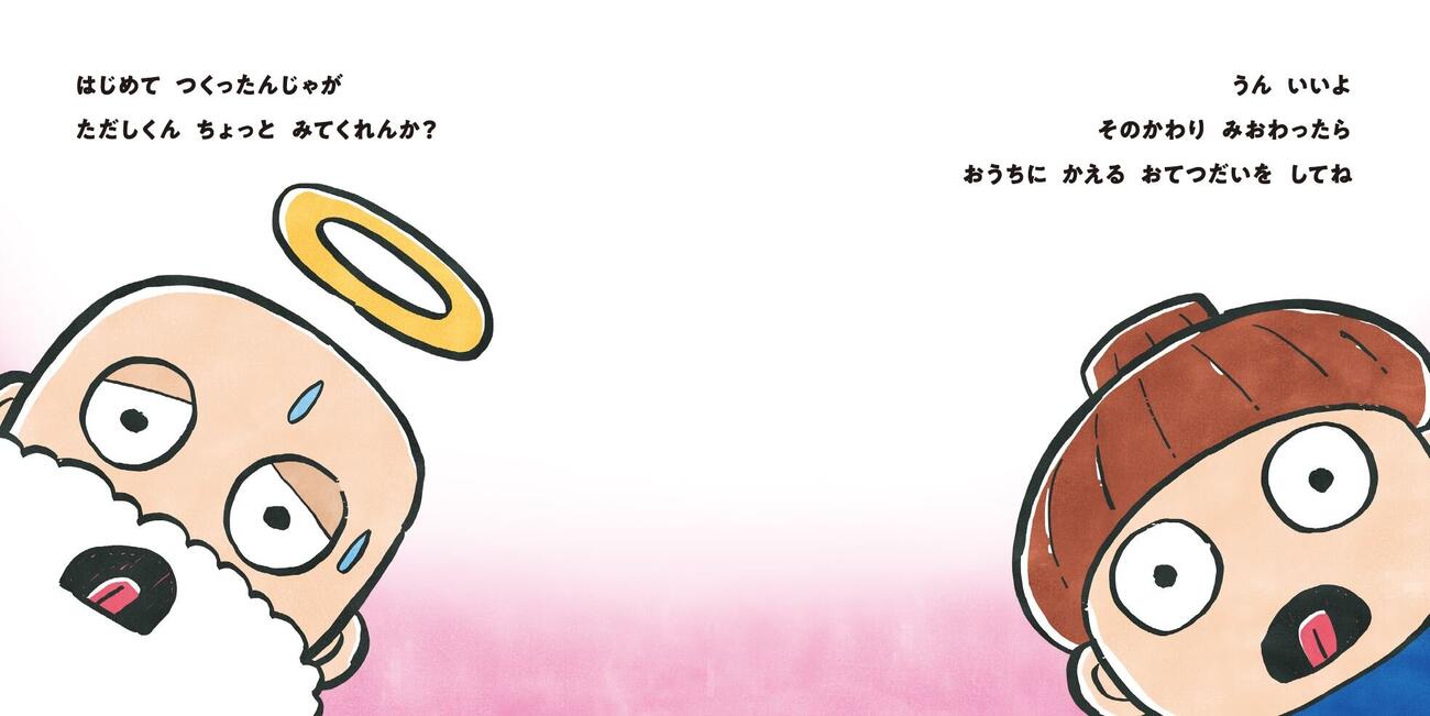 松井ケムリの絵本「ちがうちがう」から（（C）松井ケムリ／集英社提供）