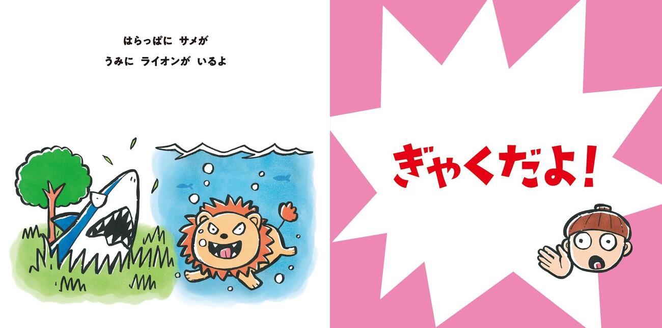 松井ケムリの絵本「ちがうちがう」から（（C）松井ケムリ／集英社提供）
