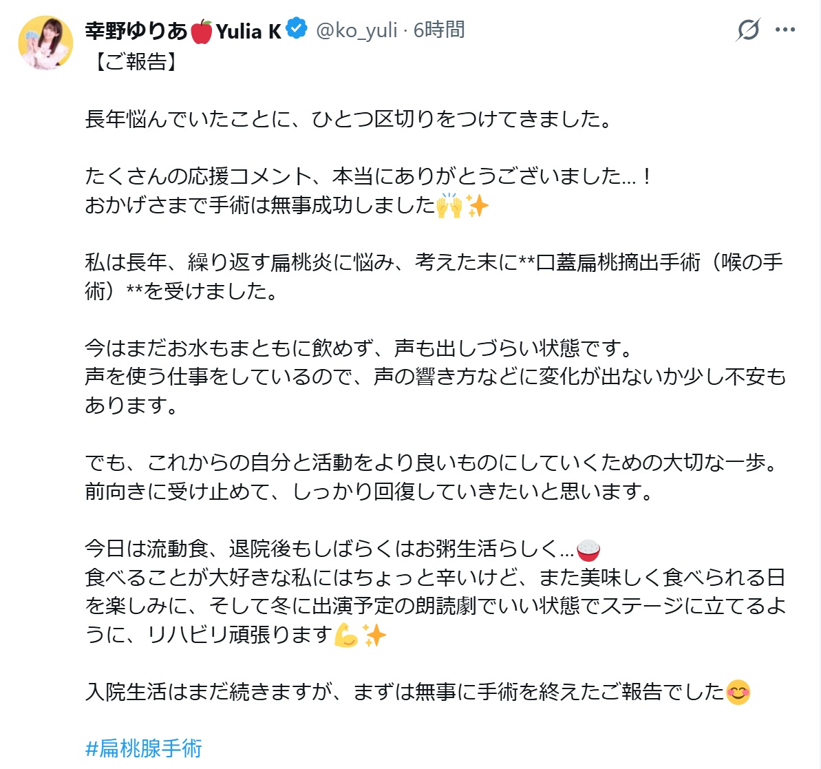 幸野ゆりあのXから
