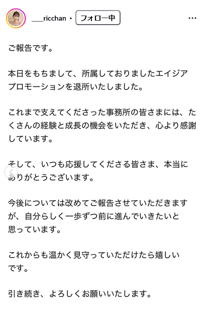 藍野りなインスタグラムから