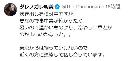 ダレノガレ明美のXから