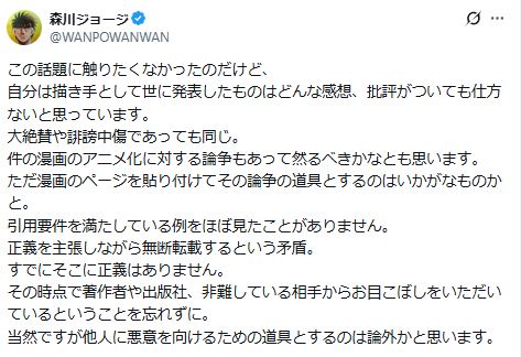 森川ジョージ氏のXから