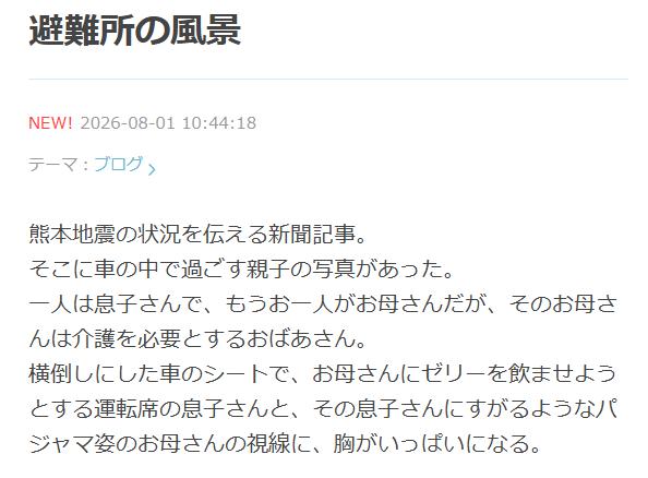 クミコのアメブロから