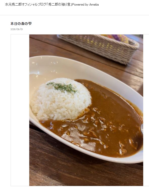 水元秀二郎のブログから
