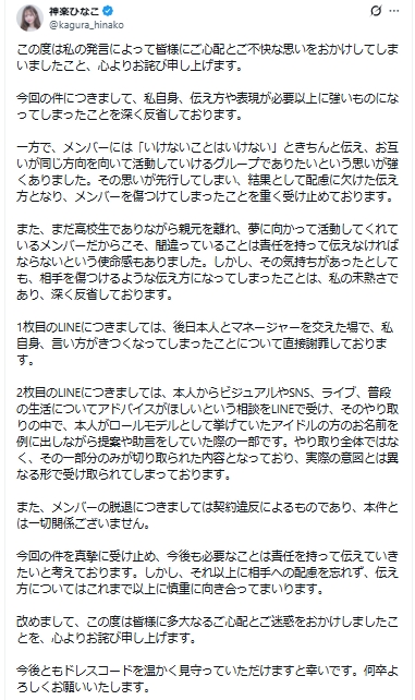 神楽ひなこのXから