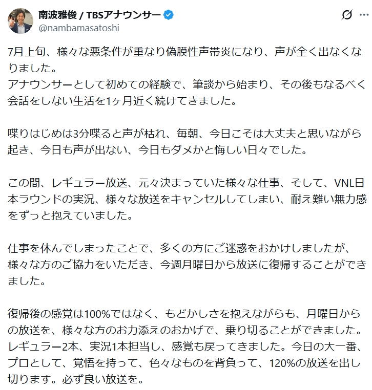 南波雅俊アナのXから