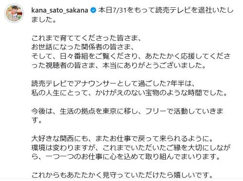 佐藤佳奈アナ、読売テレビ退社を報告　今後は拠点を東京に移しフリーで活動