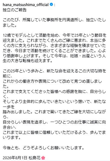 松島花のインスタグラムから