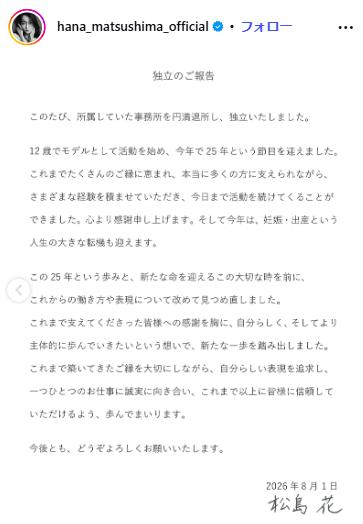 松島花のインスタグラムから