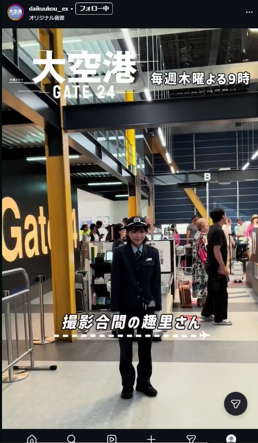 テレビ朝日系「大空港～GATE24～」のXから
