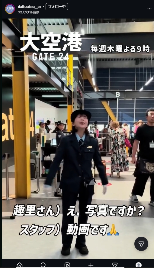 テレビ朝日系「大空港～GATE24～」のXから