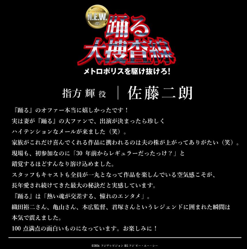 映画「踊る大捜査線　N．E．W．　メトロポリスを駆け抜けろ！」の公式Xから