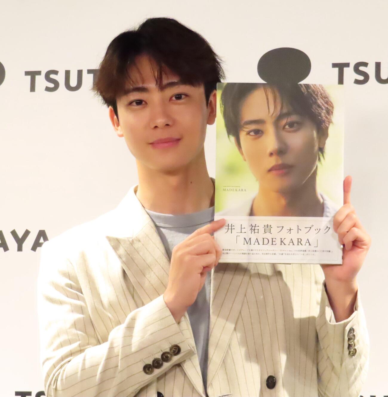 フォトブック「MADEKARA」発売記念会見に出席した井上祐貴