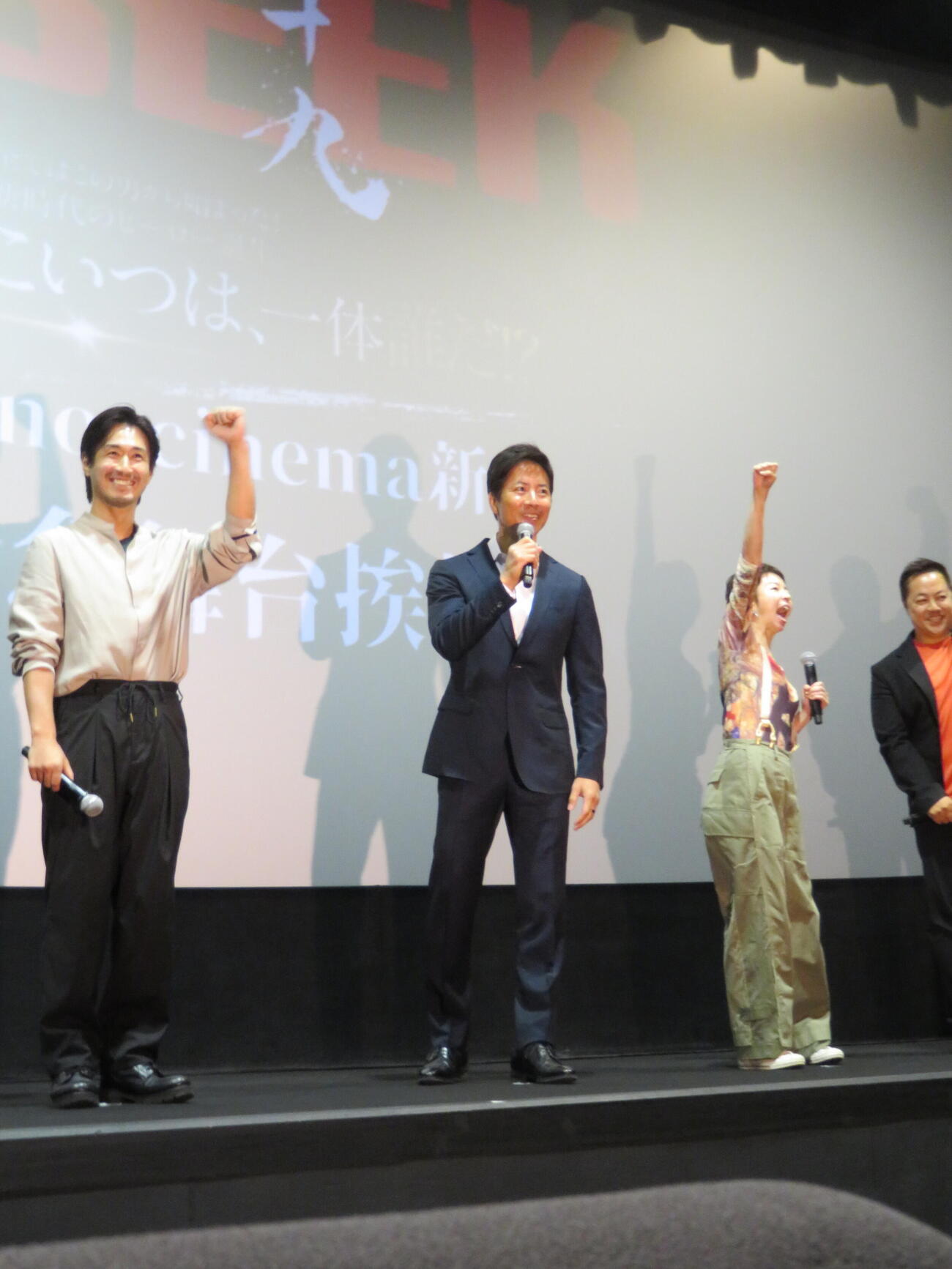 映画「四十九－SEEK－」公開記念舞台あいさつに登壇した、左から浅野寛介、「ファイトイッパーツ！」と叫ぶケイン・コスギ、菜葉菜、シェイン・コスギ監督（撮影・村上幸将）