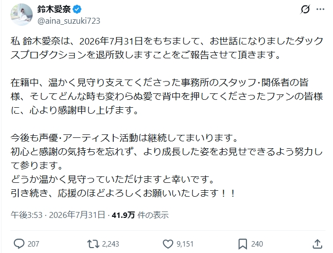 鈴木愛奈のXから