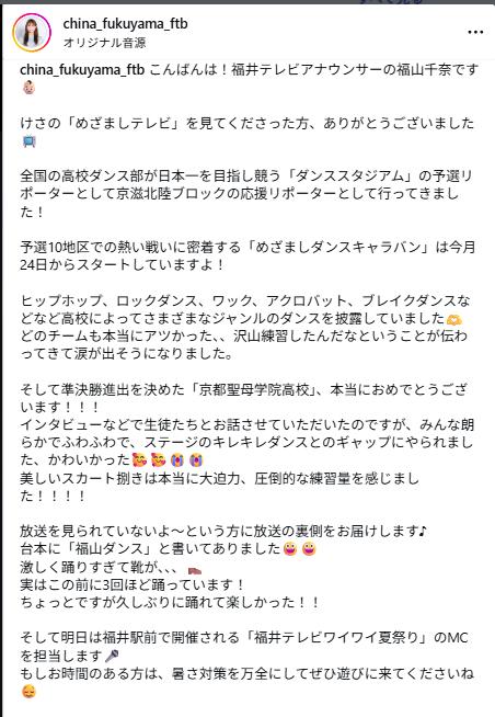 福山千奈のインスタグラムから