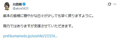麒麟・川島明のXから