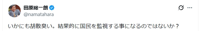 田原総一朗氏のＸから
