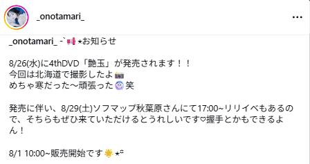小野たまりのインスタグラムから