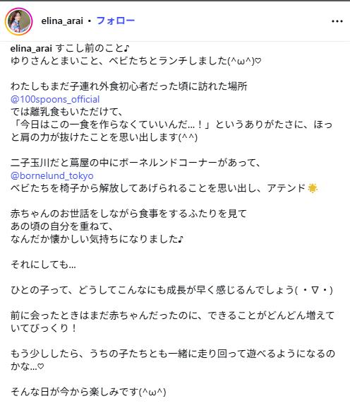 新井恵理那のインスタグラムから