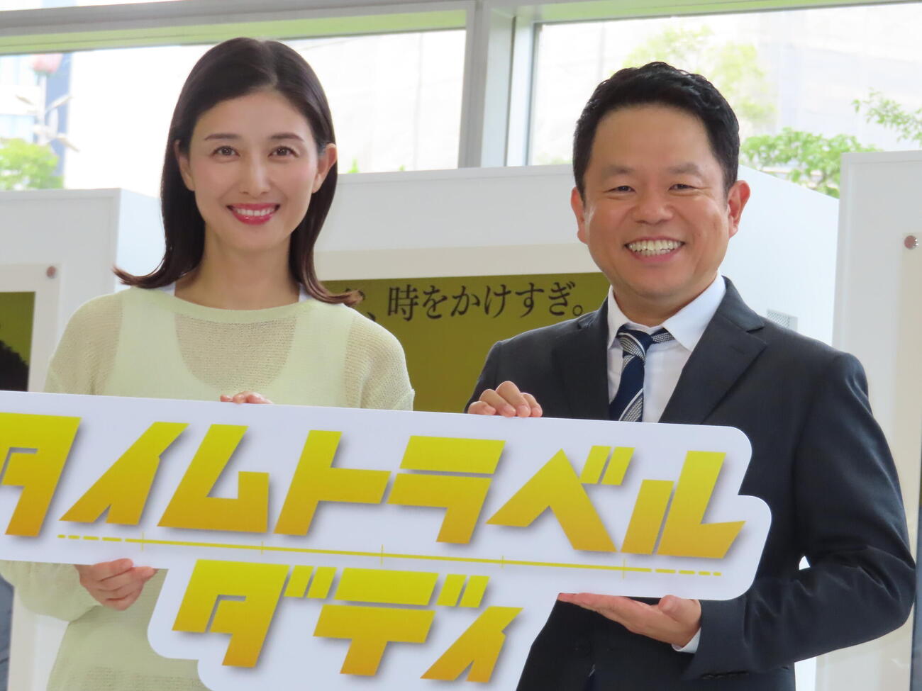 テレビ朝日系「タイムトラベルダディ」の会見に出席した橋本マナミ（左）、津田篤宏