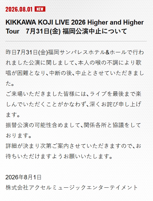 吉川晃司の公式サイトから