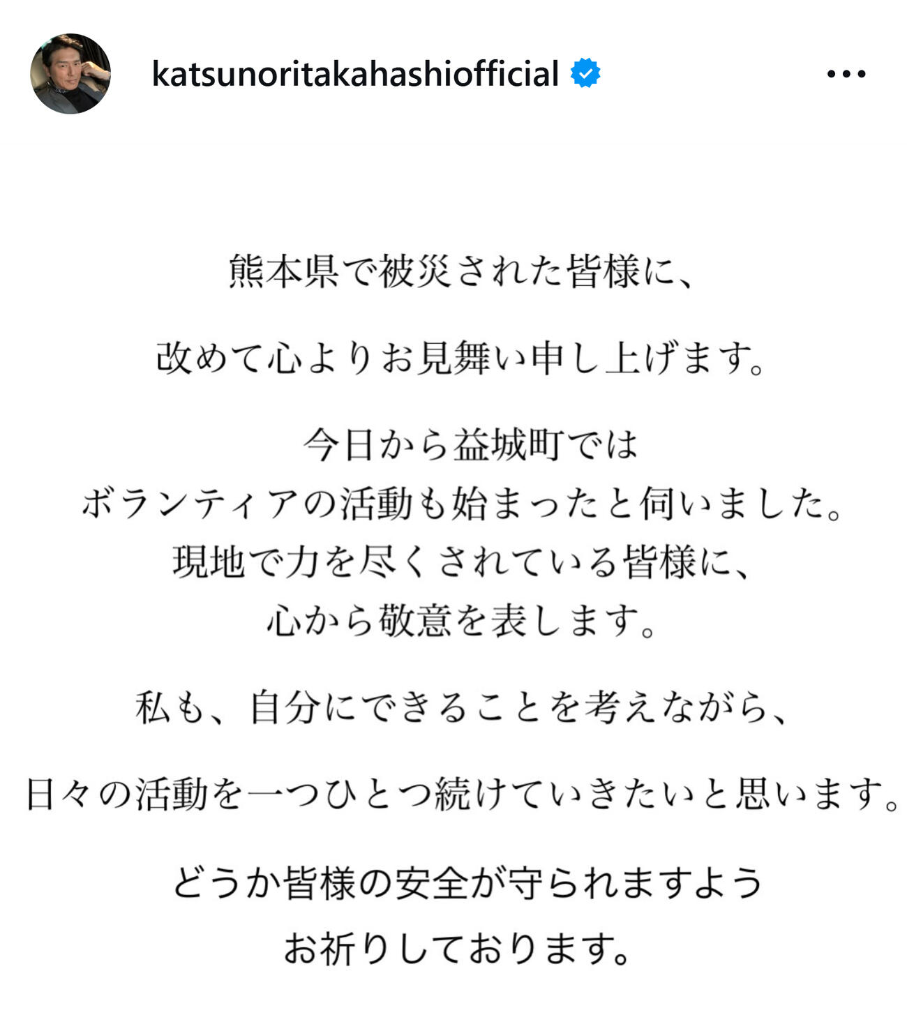高橋克典のインスタグラムから