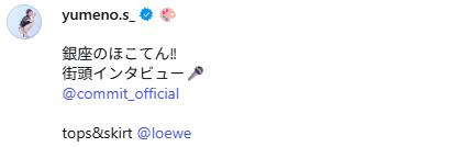白戸ゆめののインスタグラムから