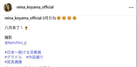 小山玲奈のインスタグラムから