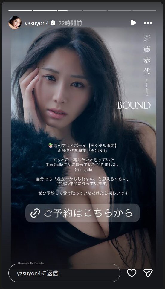 斎藤恭代のストーリーズから