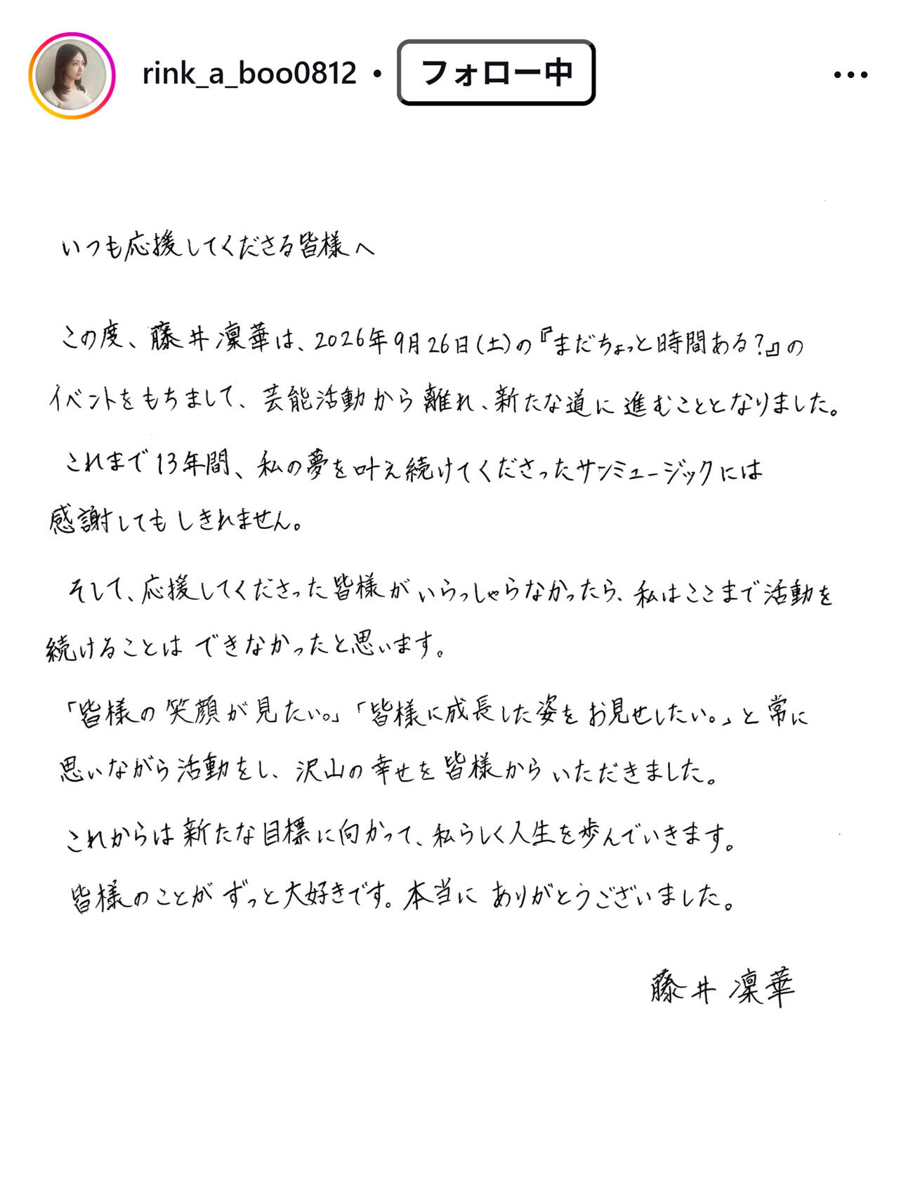 藤井凜華のインスタグラムから