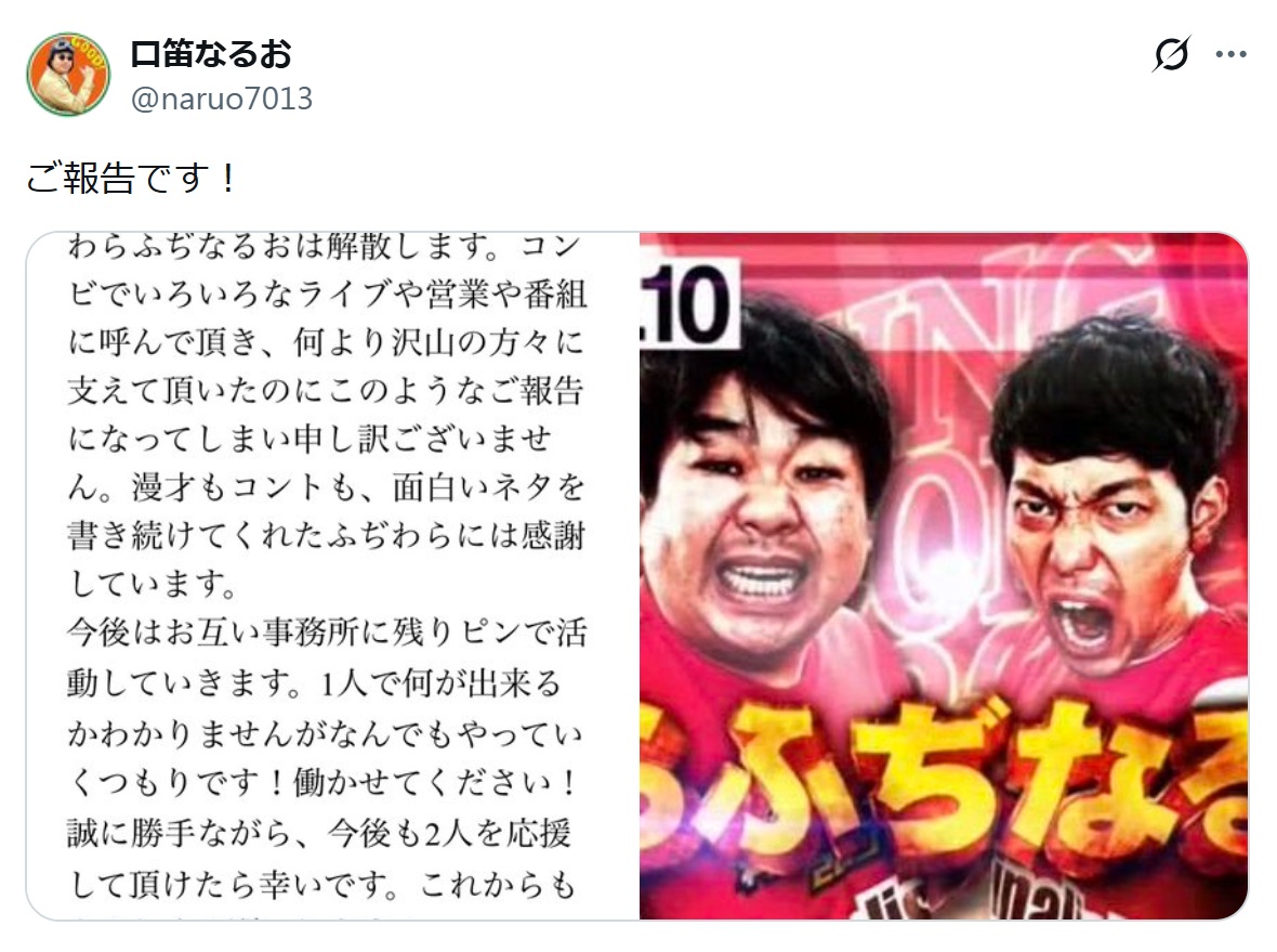 口笛なるおのXから