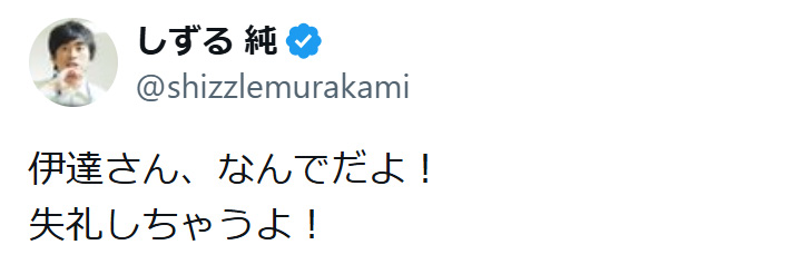 しずる純のXから