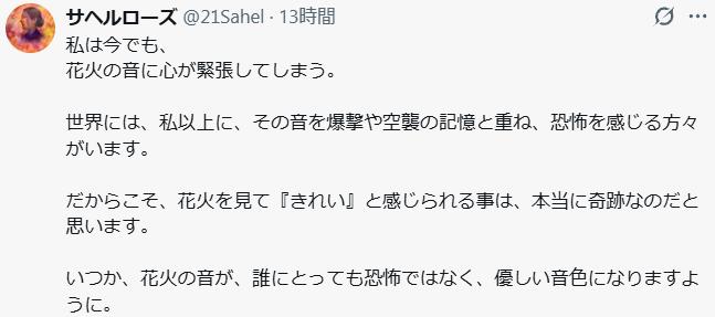 サヘル・ローズのXから