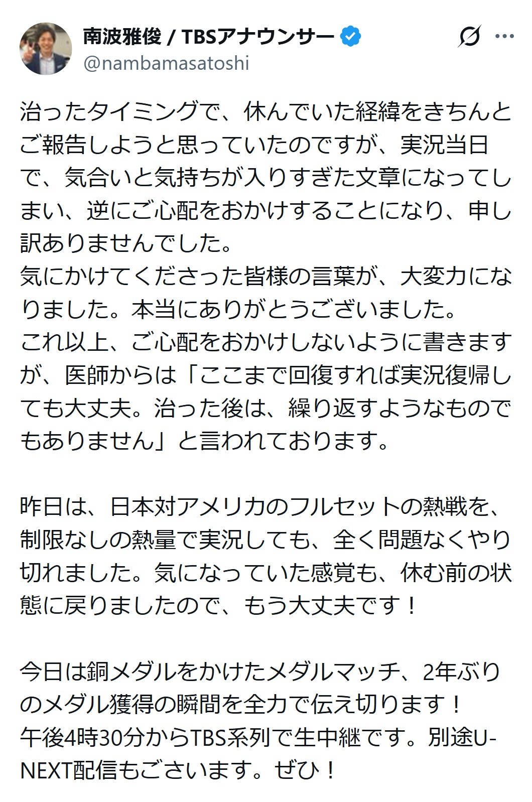 南波雅俊アナのXから
