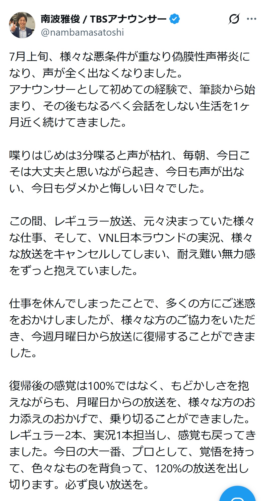 南波雅俊アナのXから