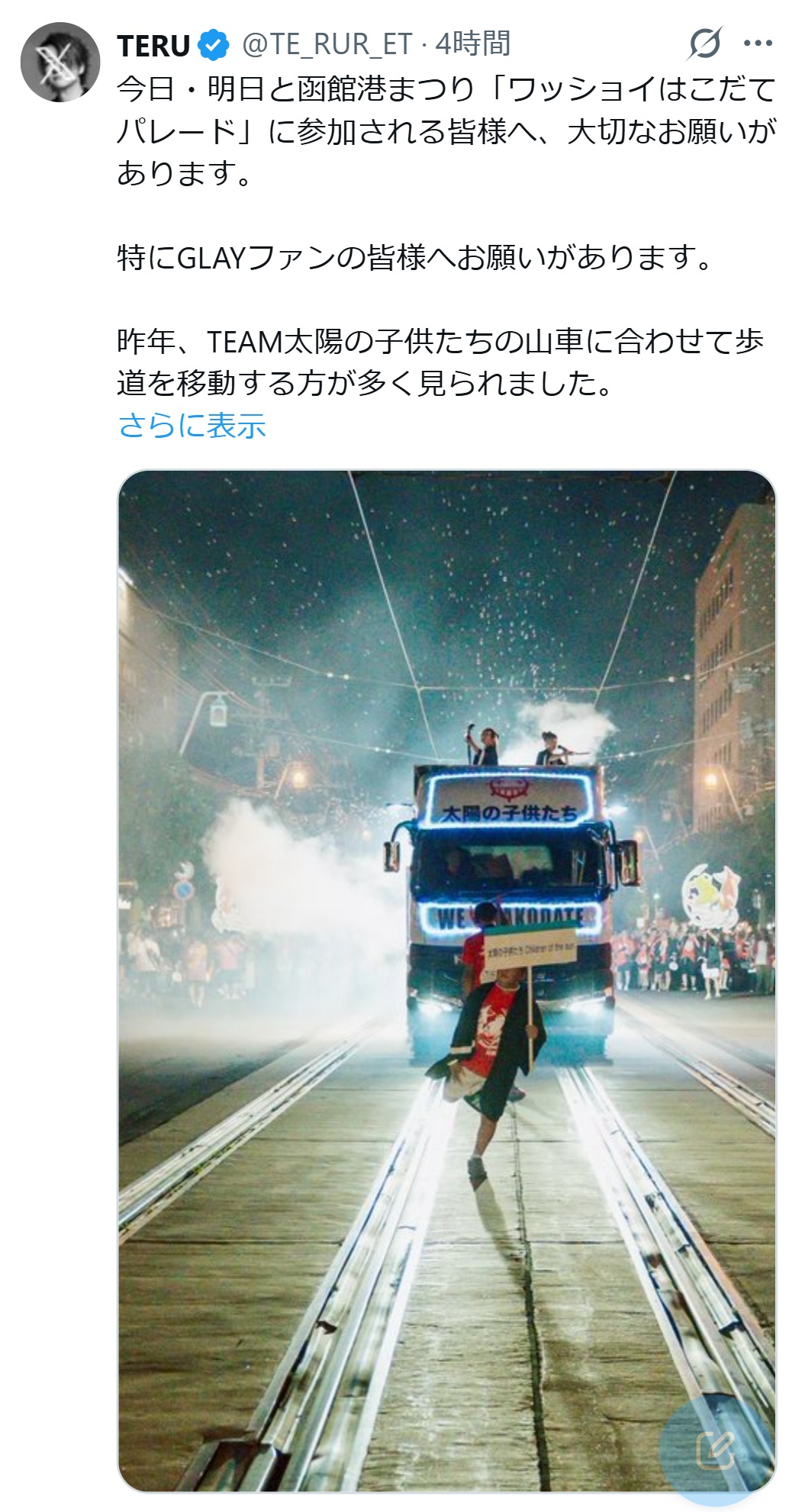 TERUのXから