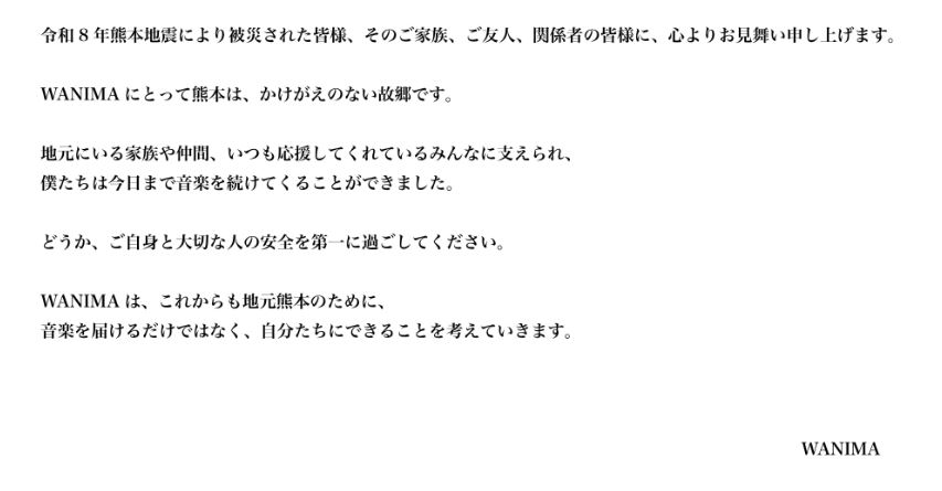 WANIMAの公式Xから