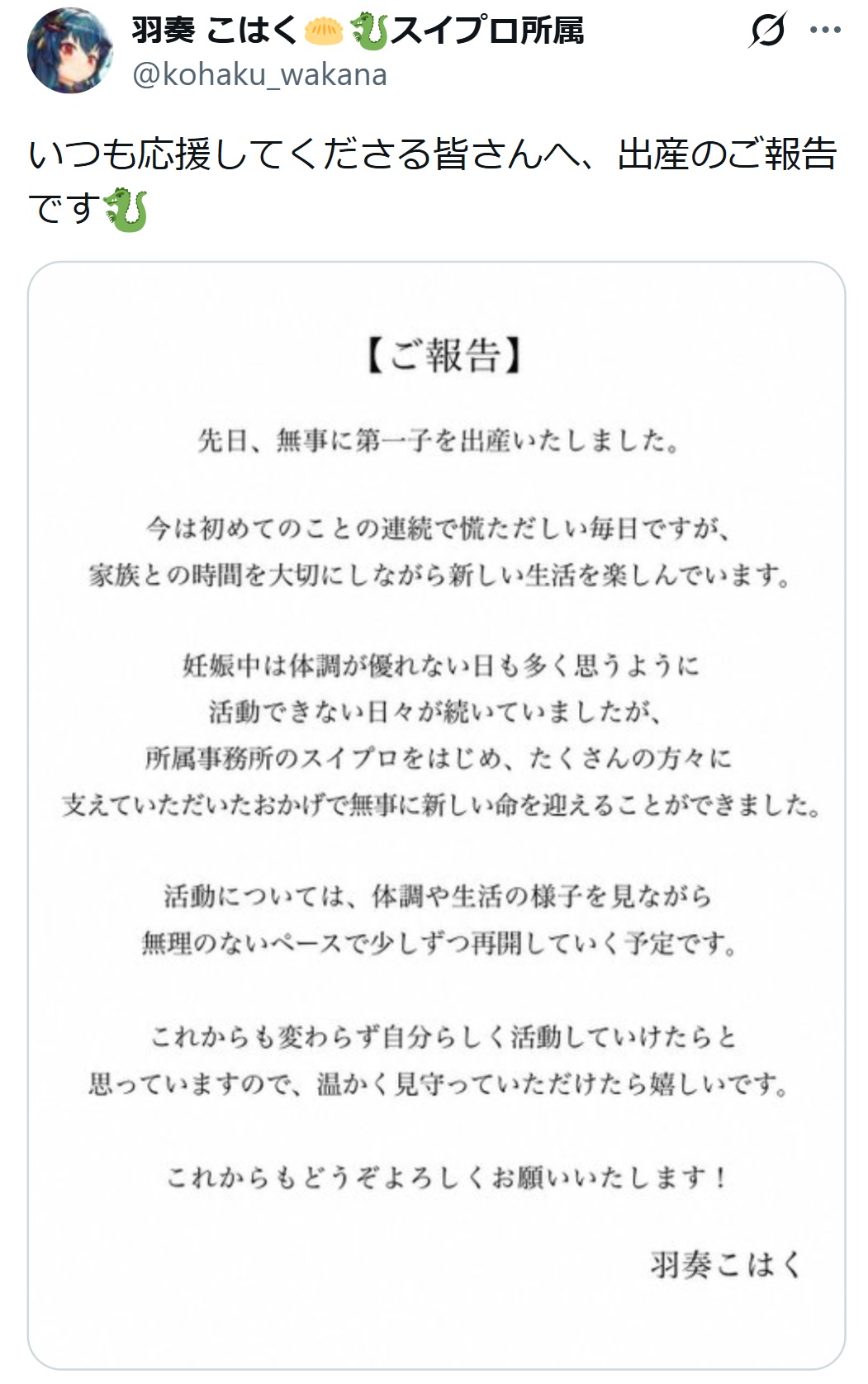 羽奏こはくのXから