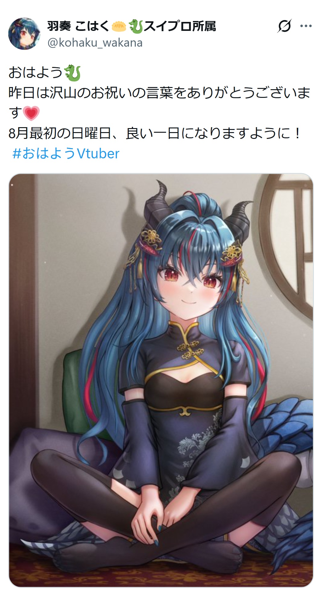 羽奏こはくのXから