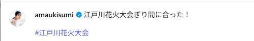 天羽希純のインスタグラムから